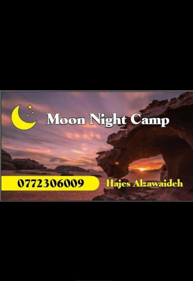瓦迪拉姆 Moon Night Camp酒店 外观 照片